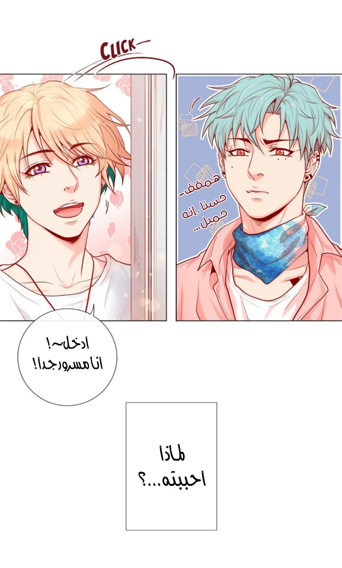 عضة النمر – الفصل 5 page 19